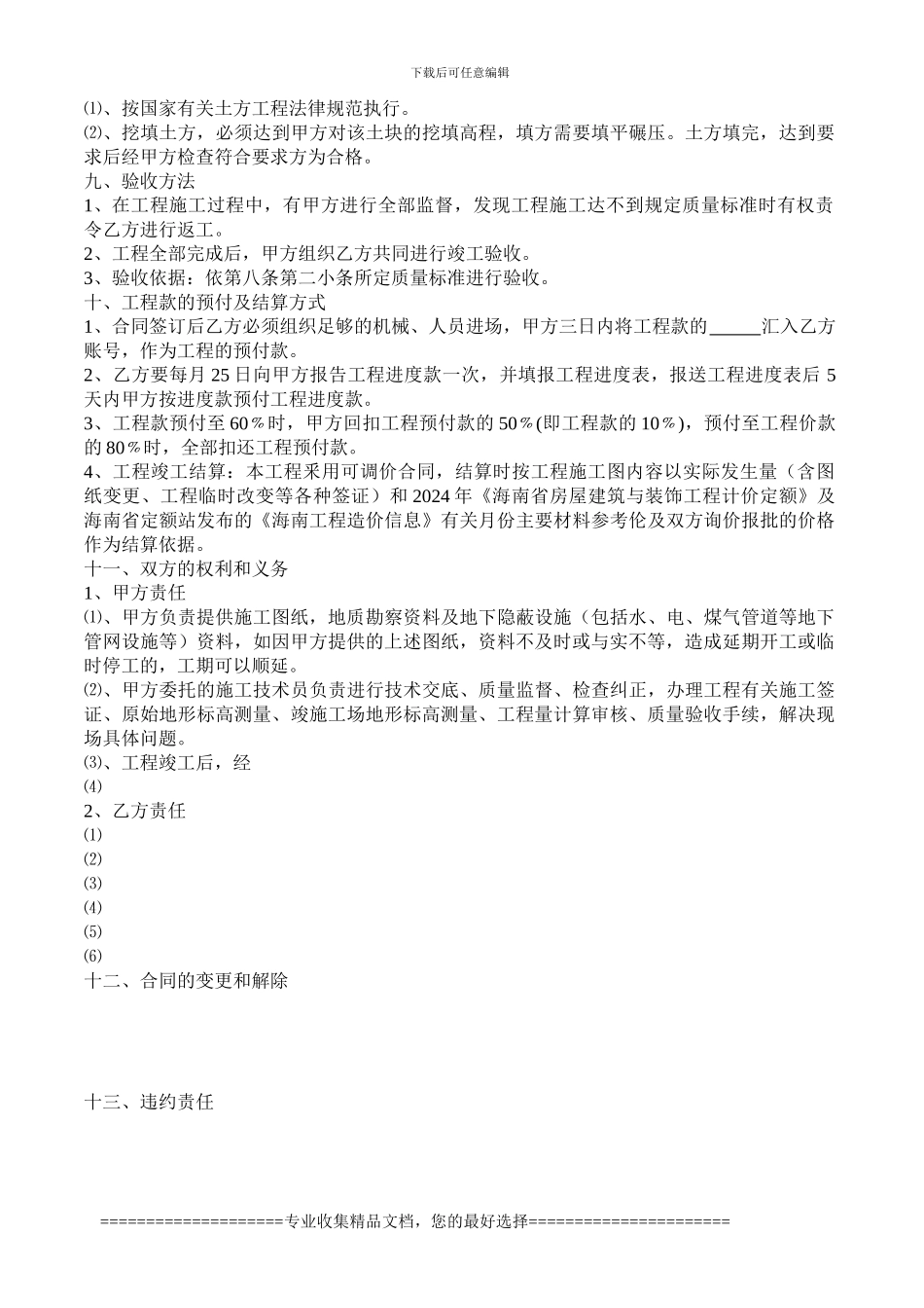 陵水土方施工合同_第2页