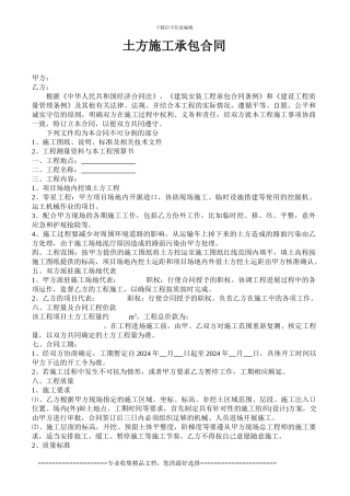 陵水土方施工合同