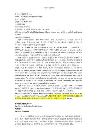 陵水全域旅游服务中心