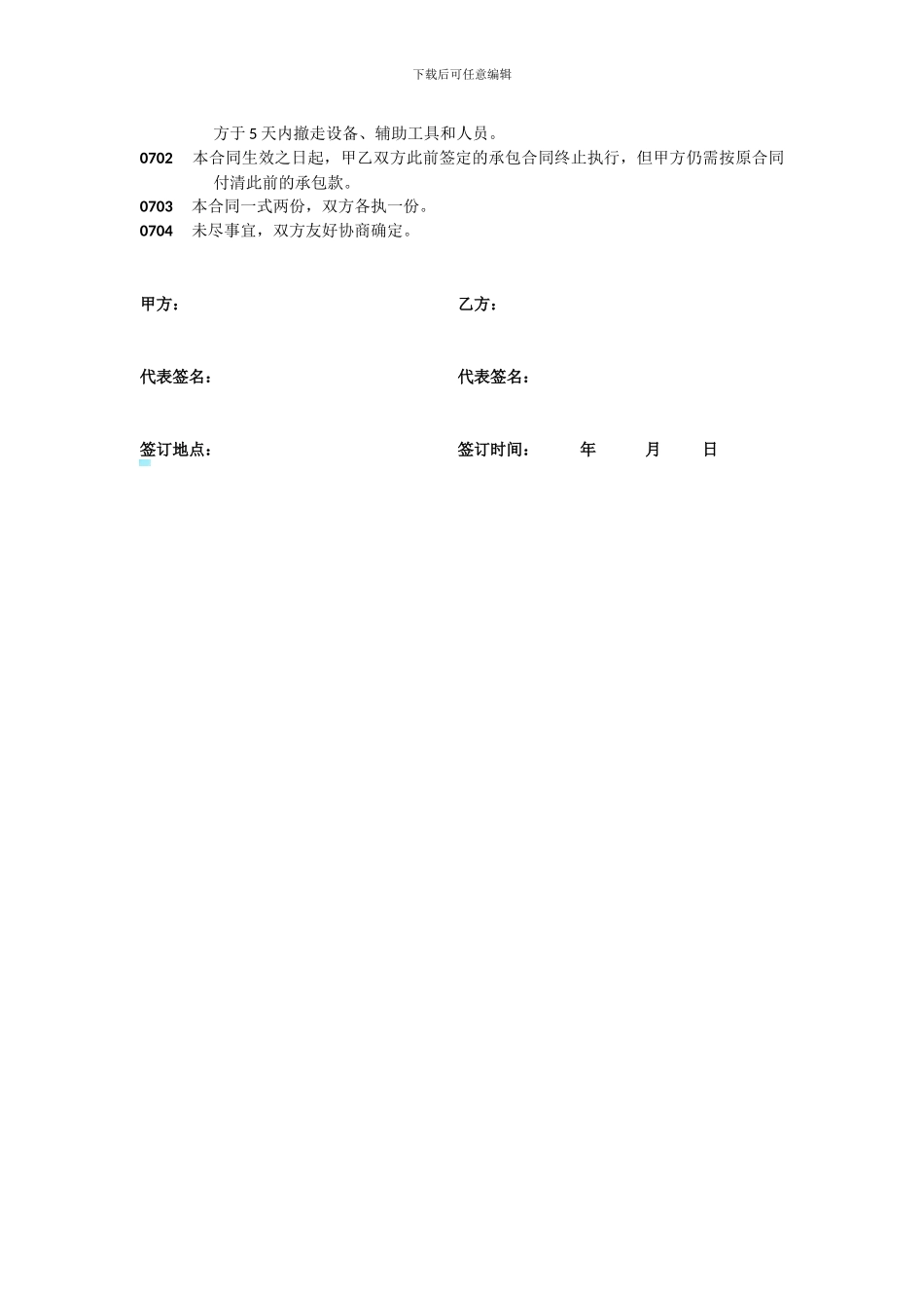 陶瓷包装线承包合同_第3页