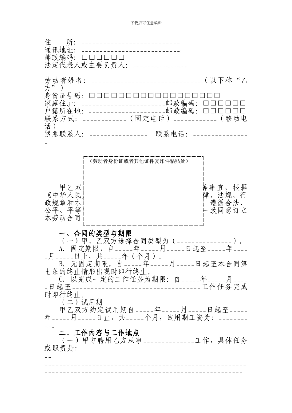 随州市劳动合同书标准样本_第2页