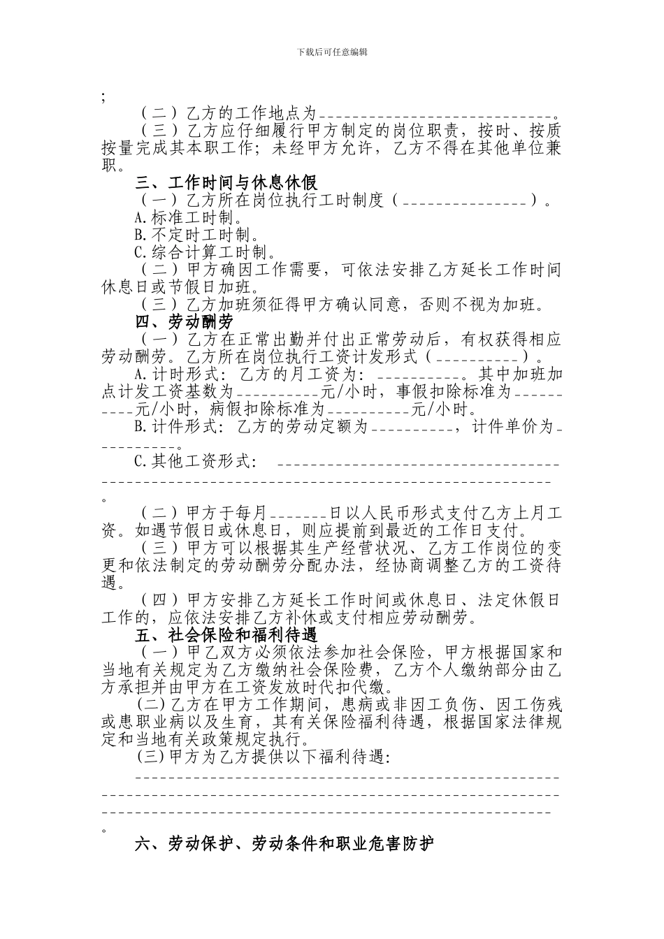 随州市劳动合同书标准样本_第3页