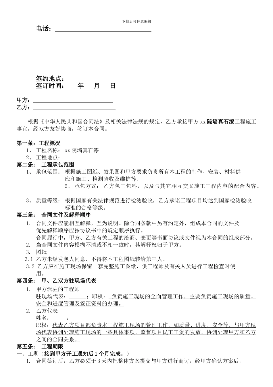 院墙真石漆施工合同_第2页