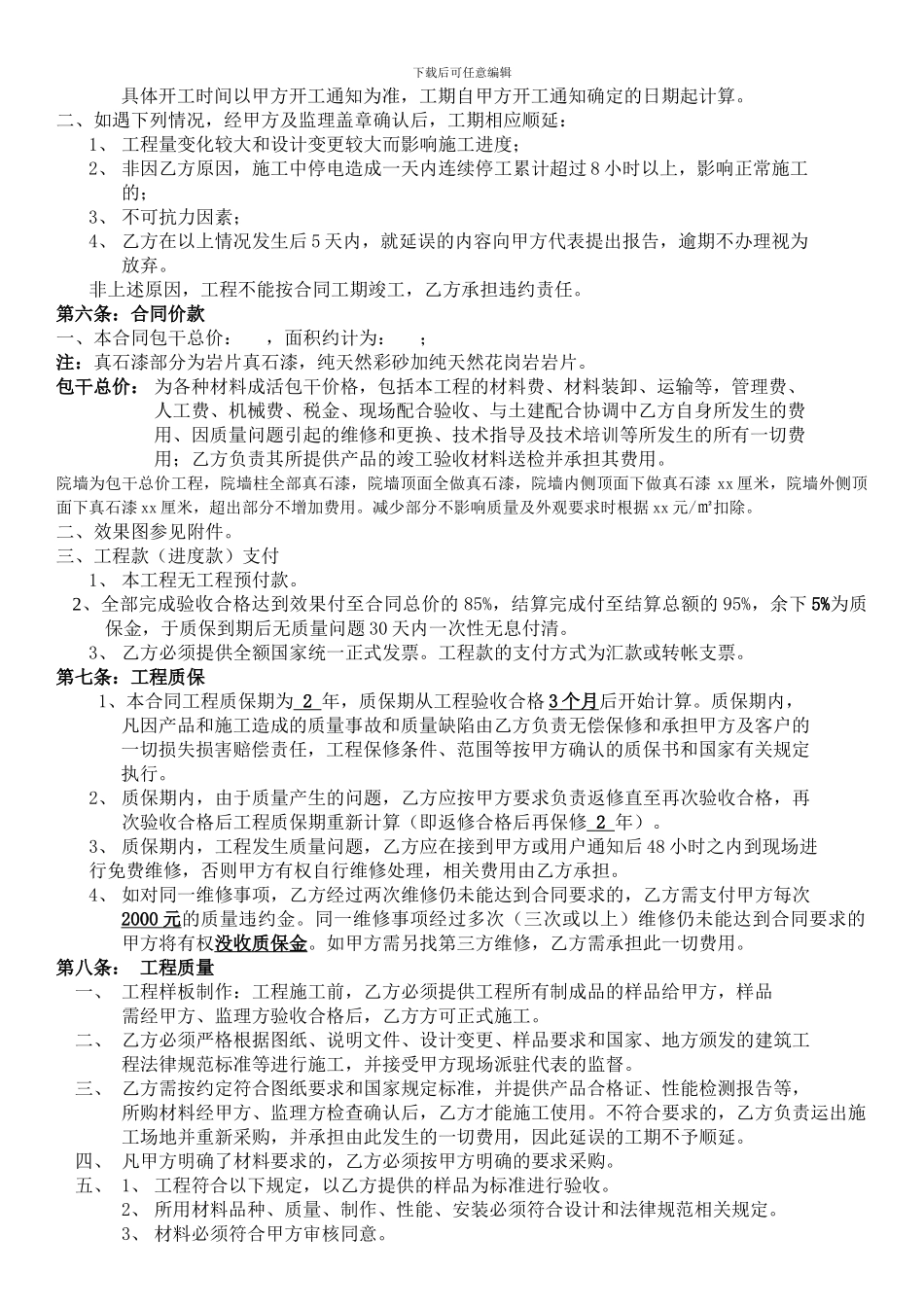 院墙真石漆施工合同_第3页