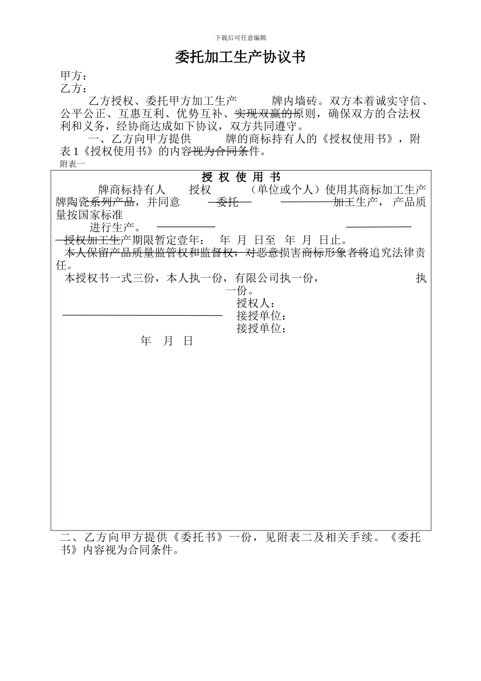 陶瓷生产协议合同书_第2页