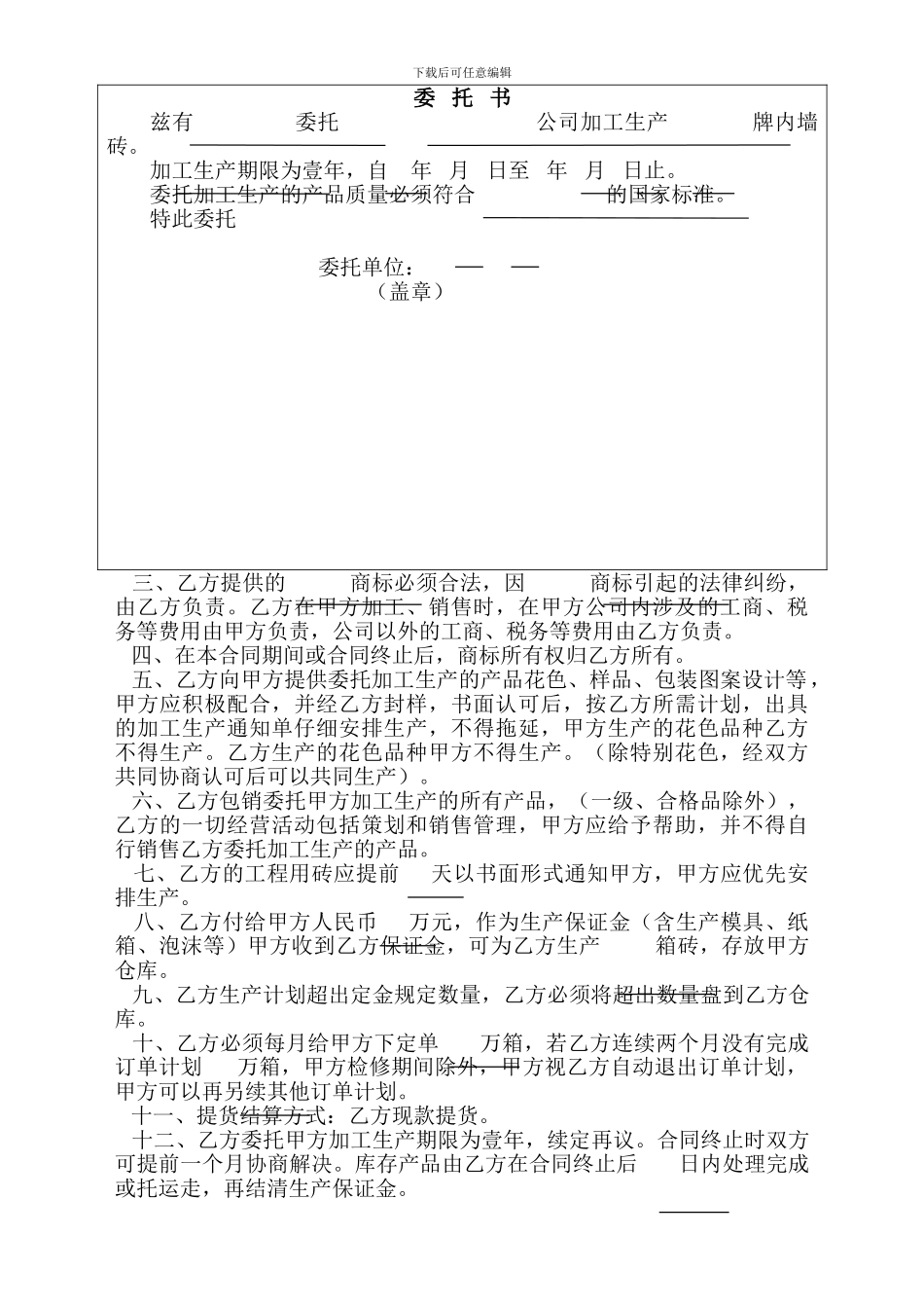 陶瓷生产协议合同书_第3页