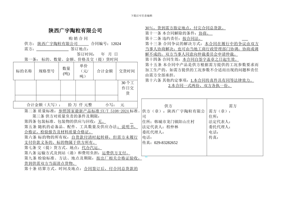 陶粒砂供货合同样本_第1页