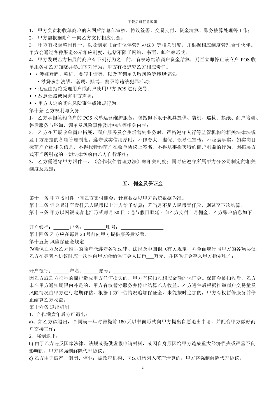 随行付二代新协议书202411_第2页