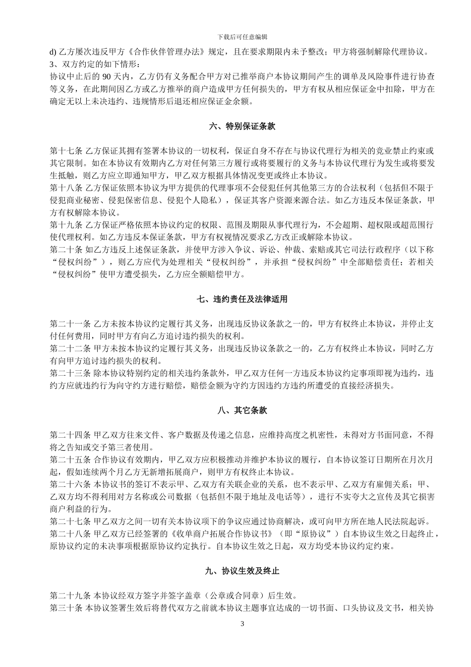 随行付二代新协议书202411_第3页