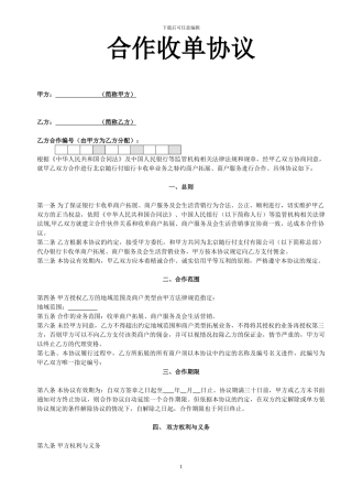 随行付二代新协议书202411