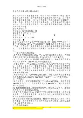 隐名股东代持协议