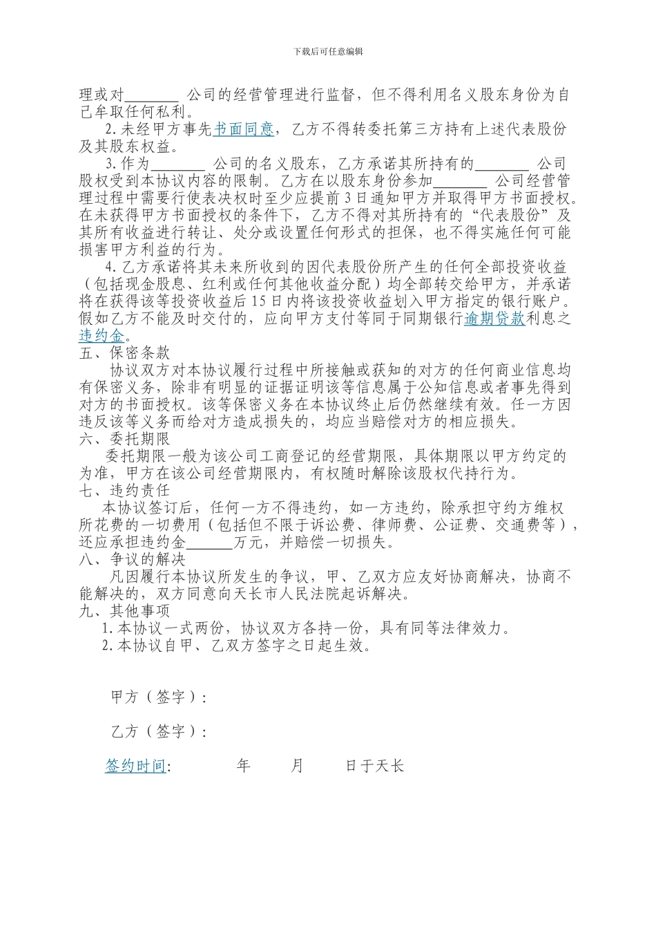 隐性股东协议范本_第2页