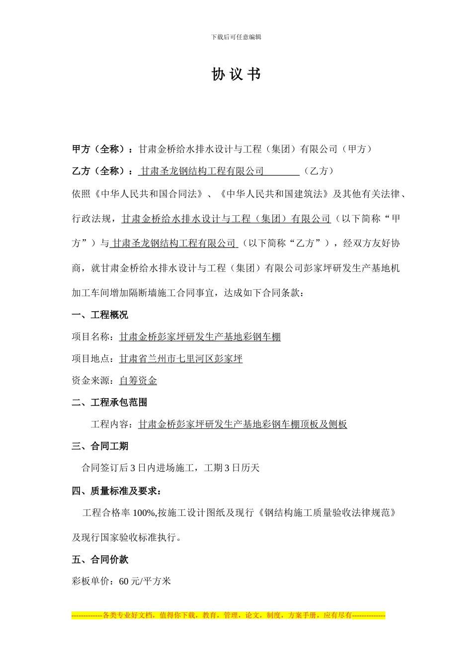 隔断墙协议书_第1页