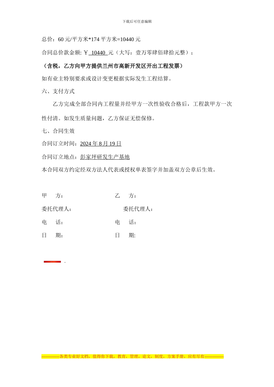 隔断墙协议书_第2页