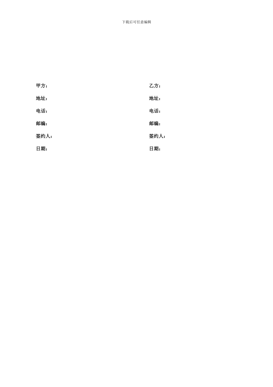 隔油池清理服务协议书_第2页