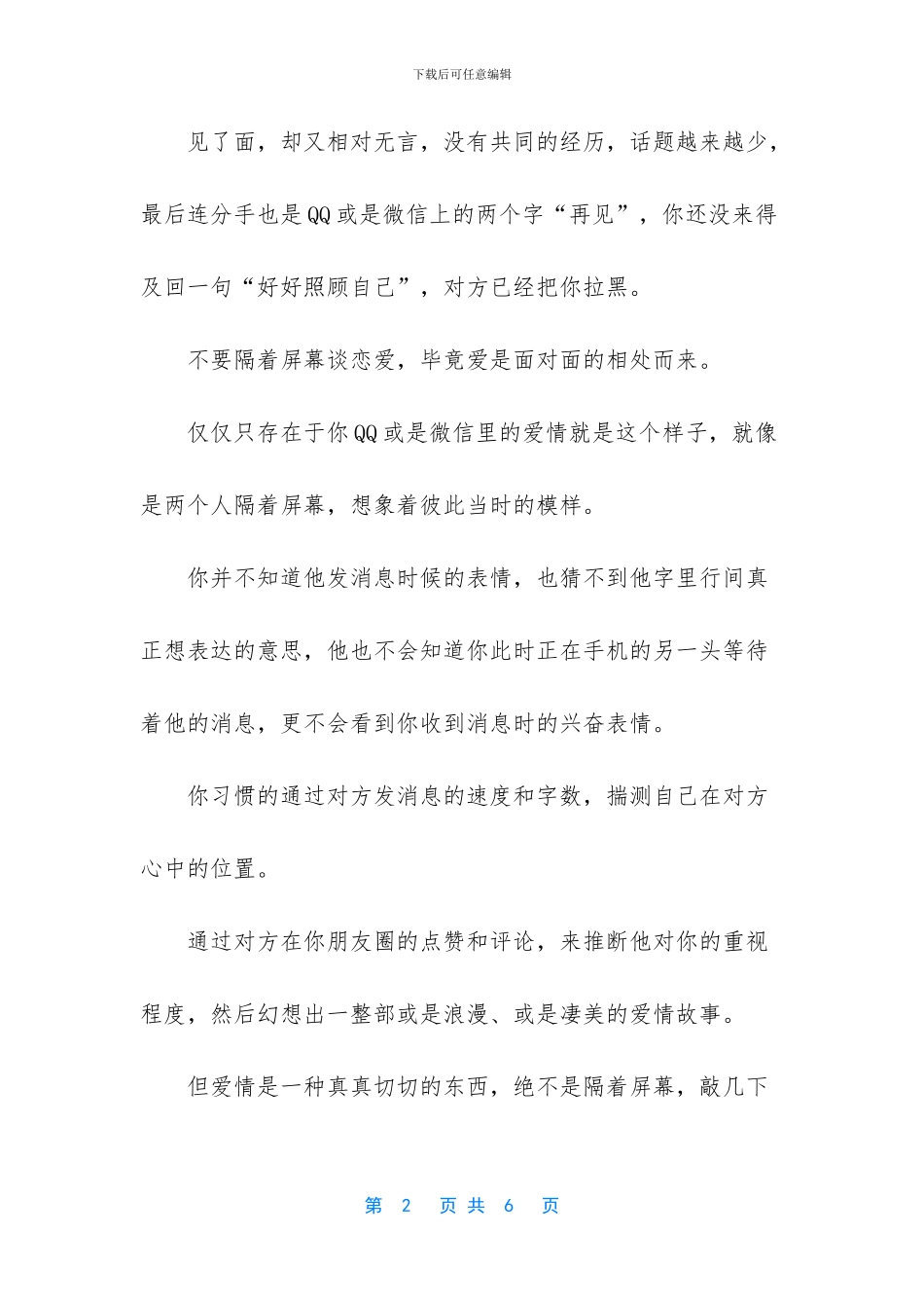 隔着手机屏幕的作文(1)_第2页