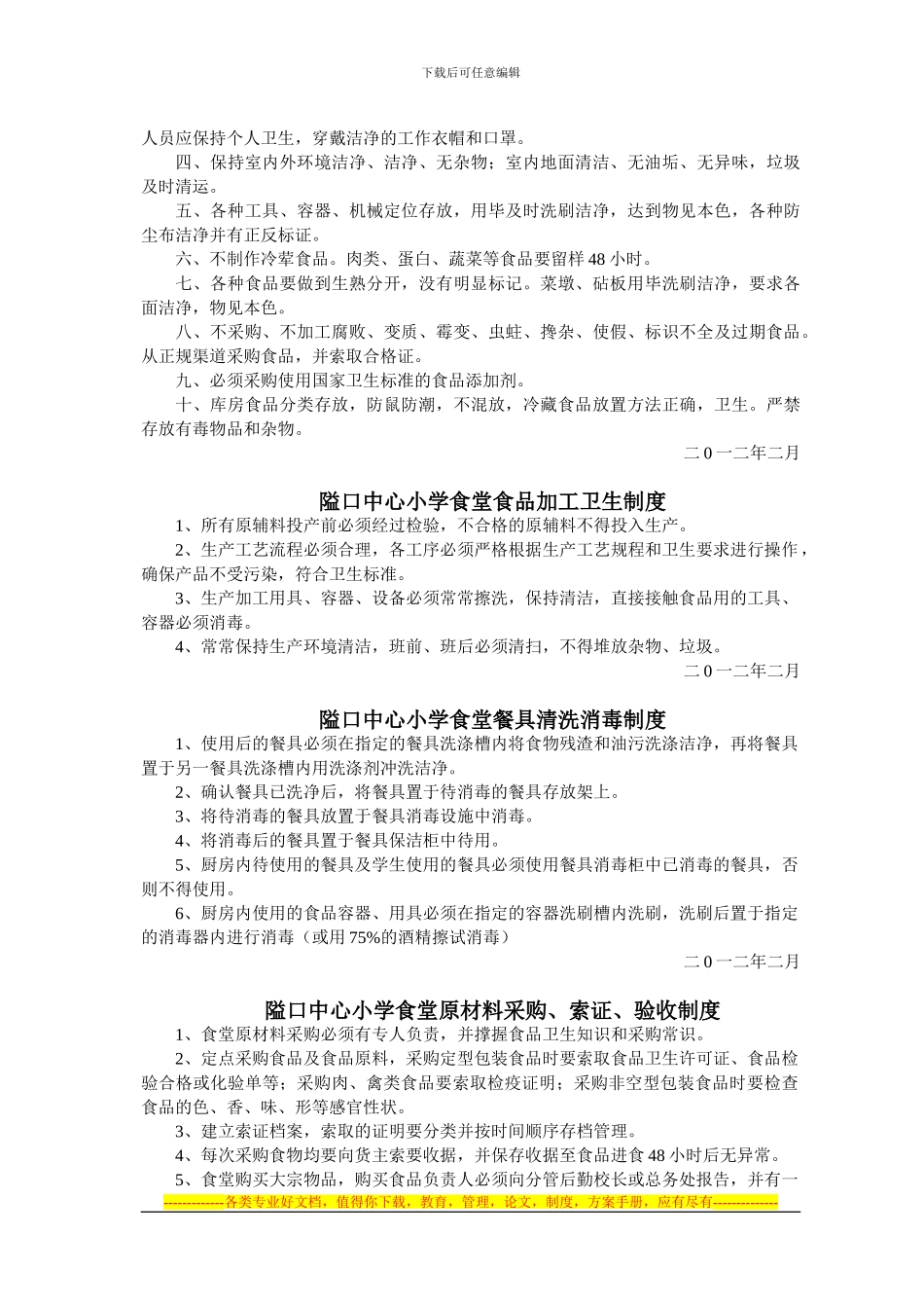 隘口中心小学营养餐各种制度_第2页