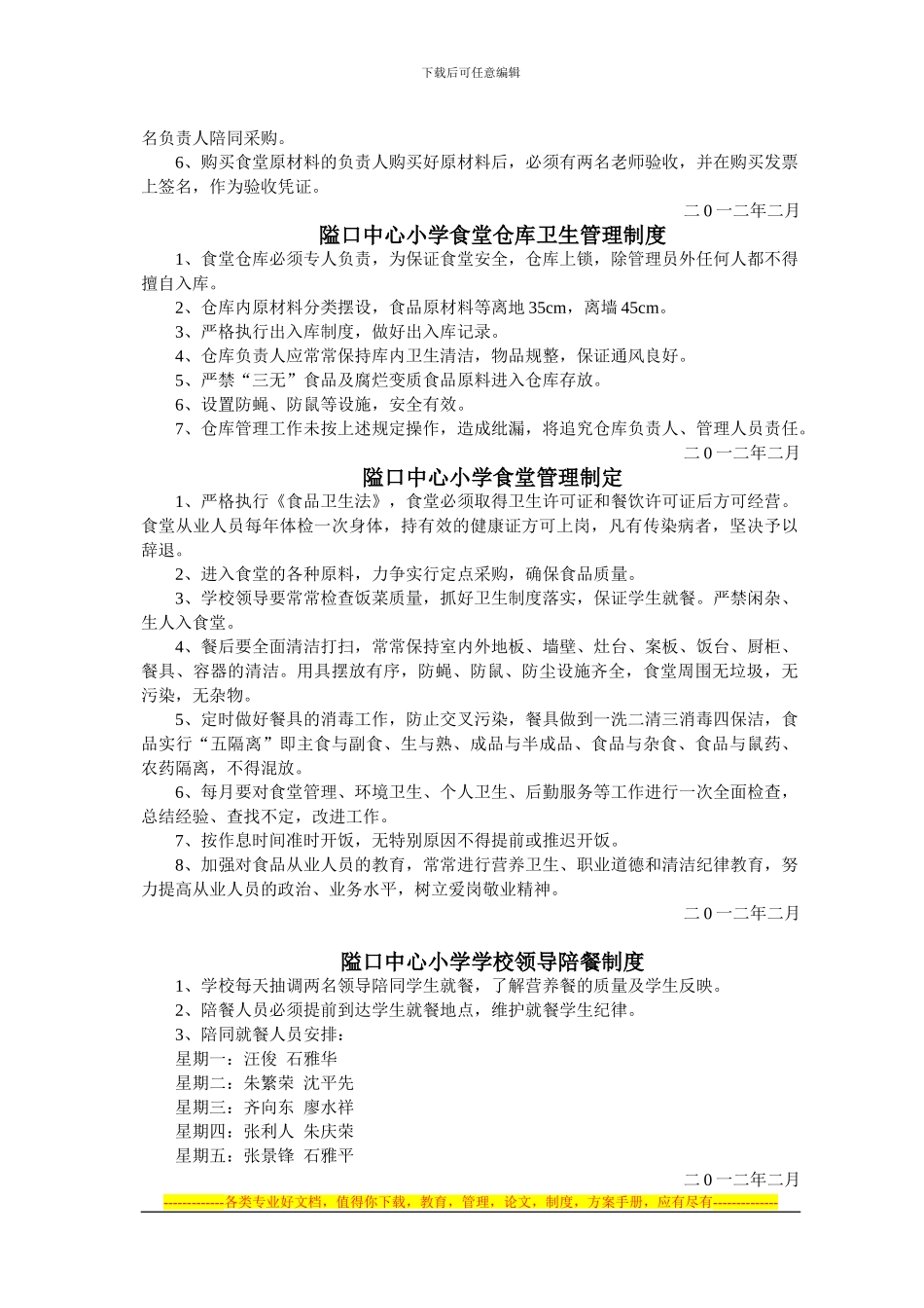 隘口中心小学营养餐各种制度_第3页