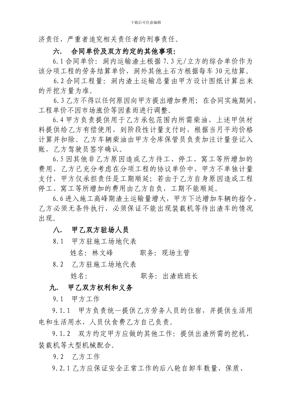 隧道出渣劳务协议_第2页