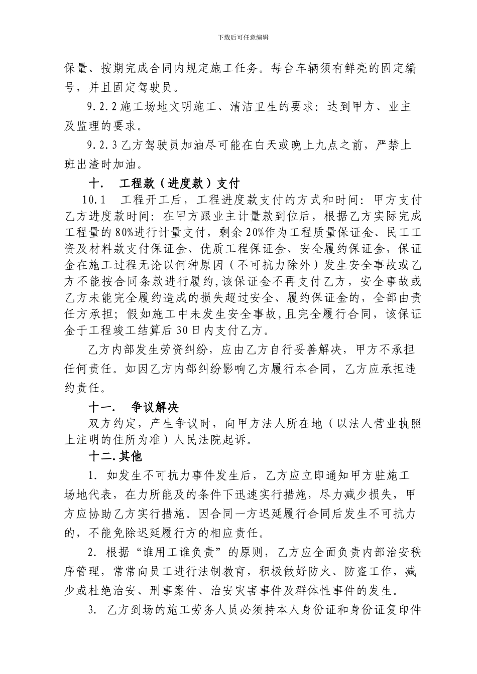 隧道出渣劳务协议_第3页