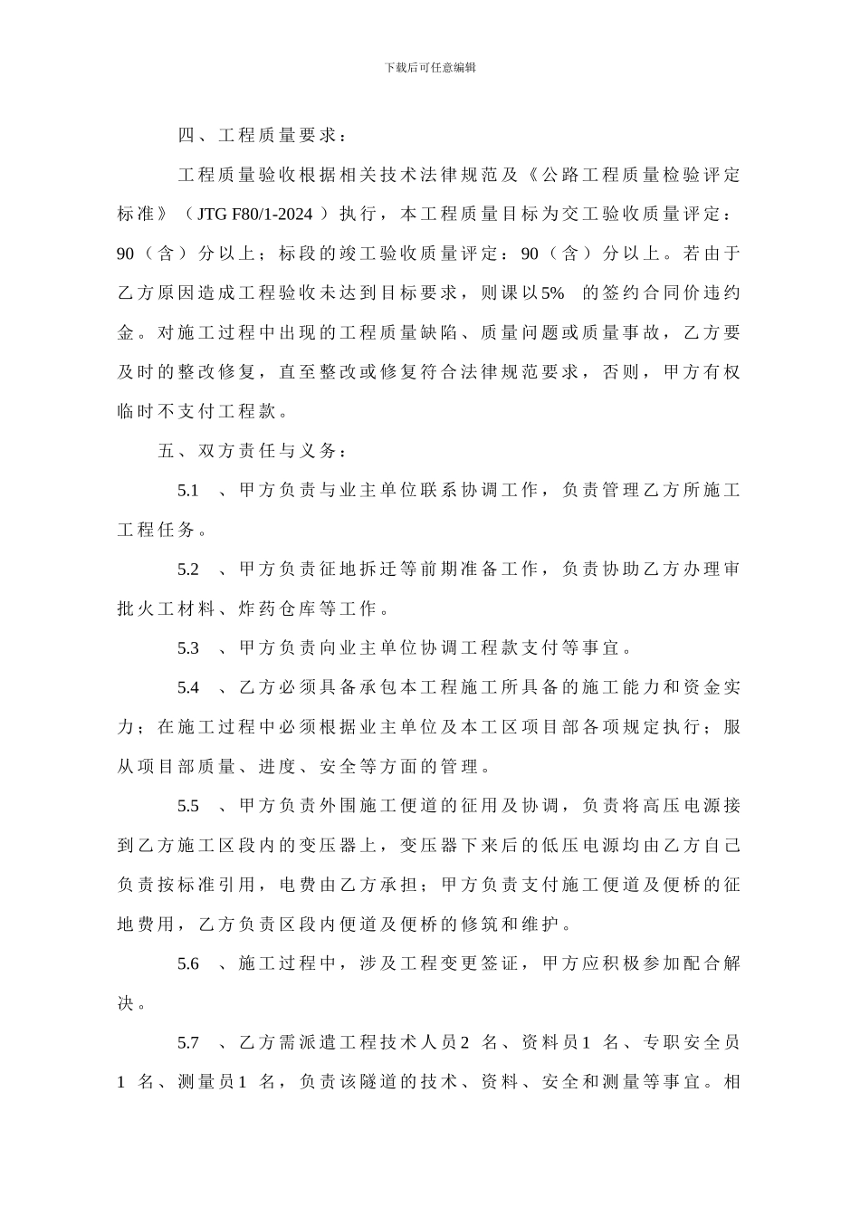 隧道内部承包施工合同书_第2页