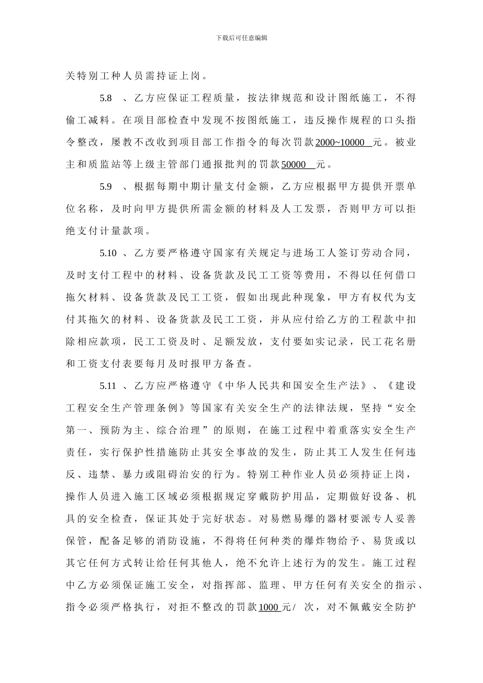 隧道内部承包施工合同书_第3页