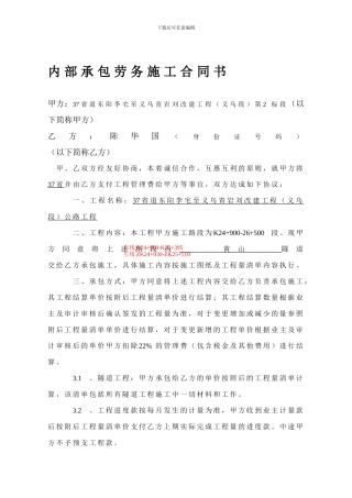 隧道内部承包施工合同书