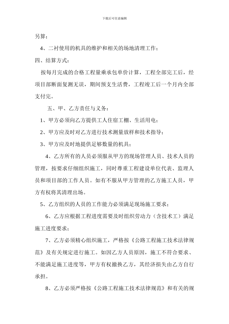 隧道二衬承包合同_第2页