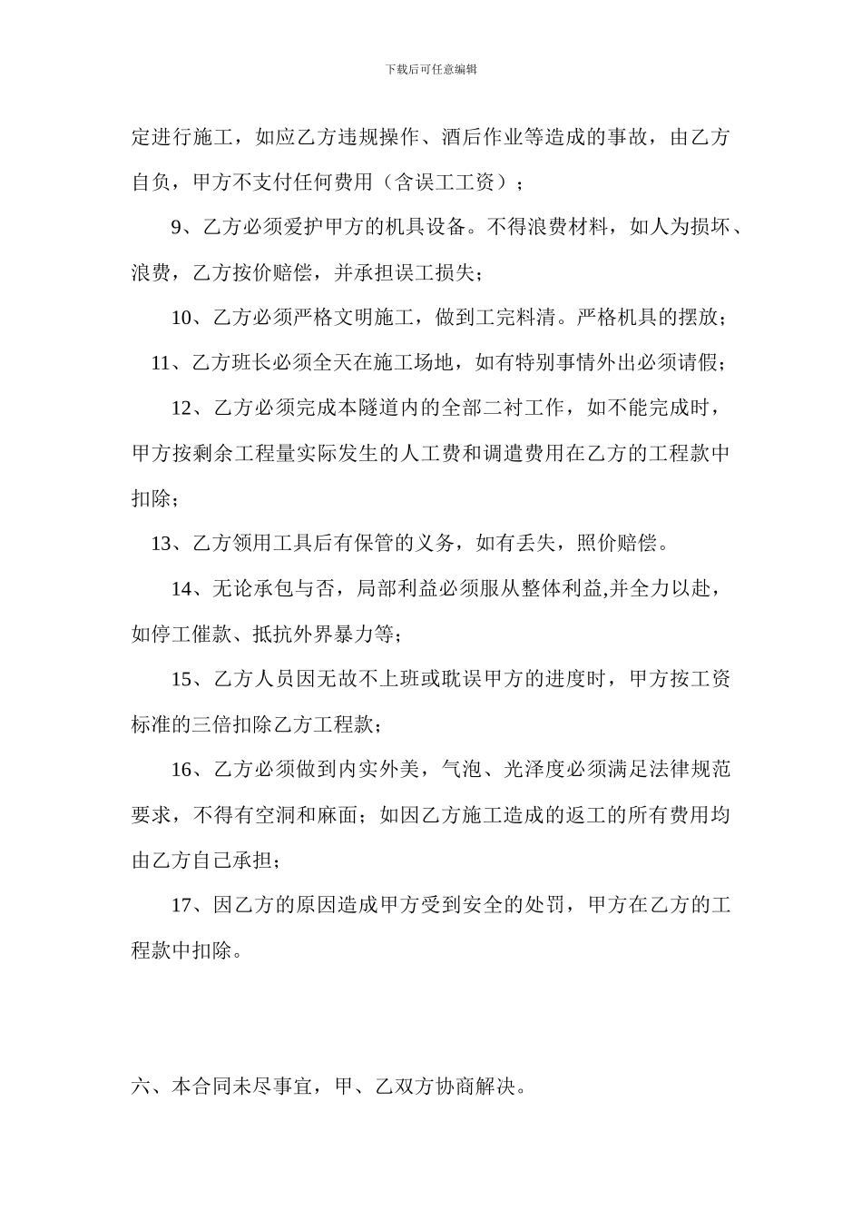 隧道二衬承包合同_第3页