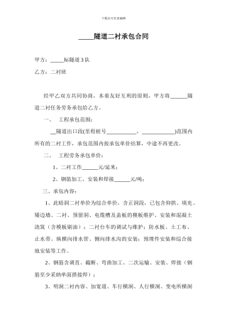 隧道二衬承包合同