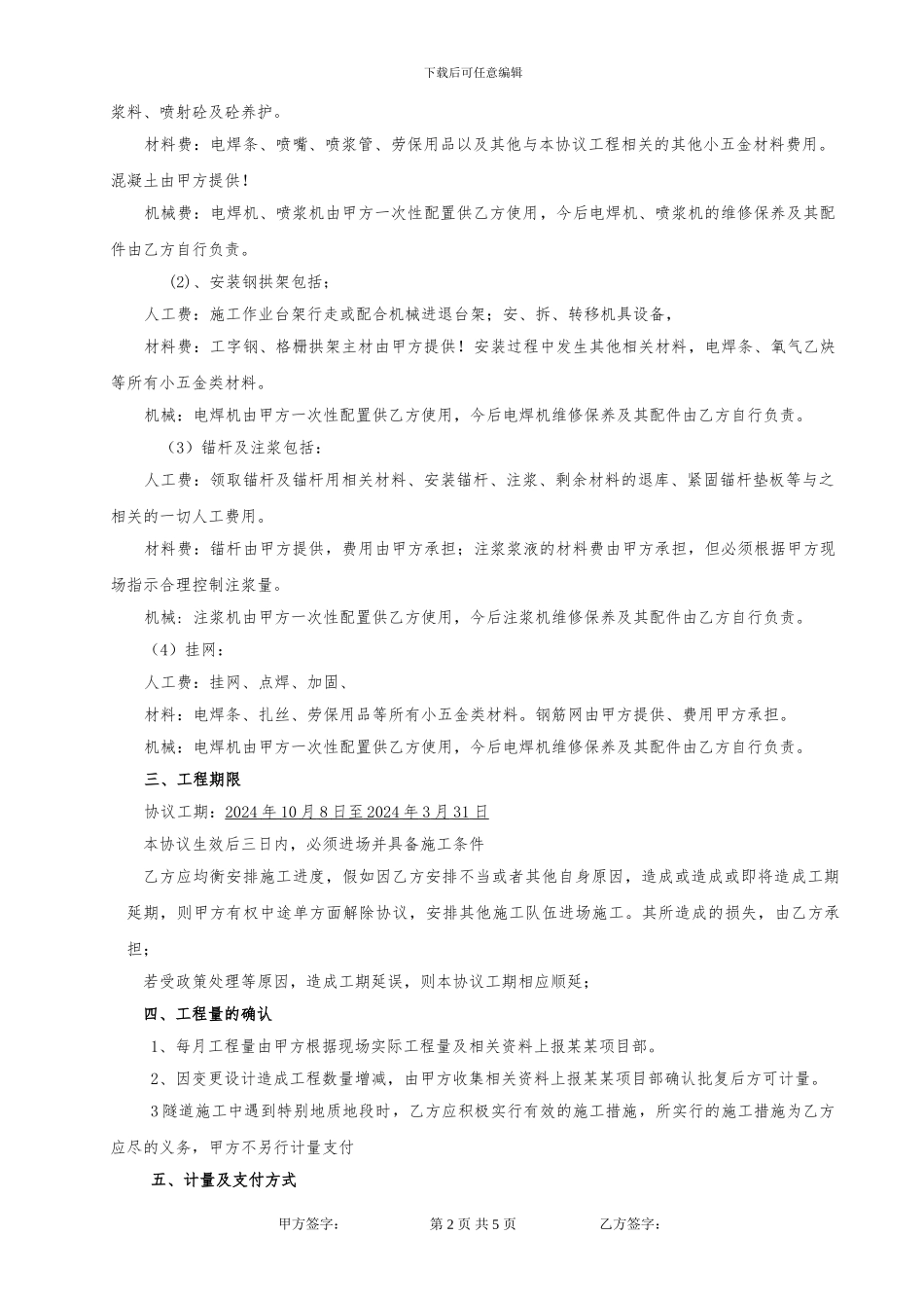 隧道初期支护分包合同范文_第3页