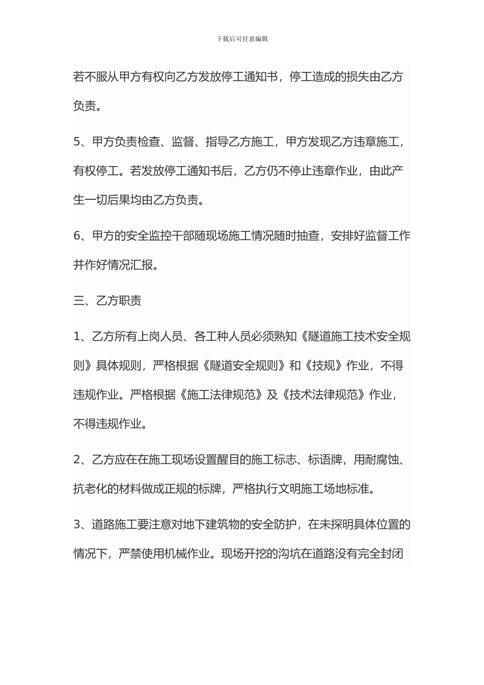 隧道施工安全协议_第2页