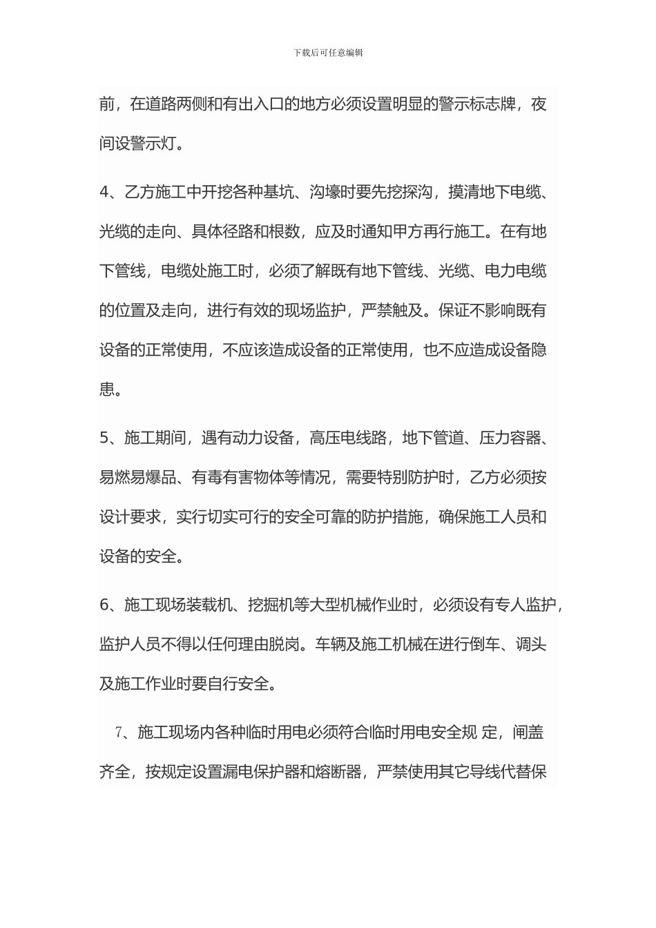 隧道施工安全协议_第3页