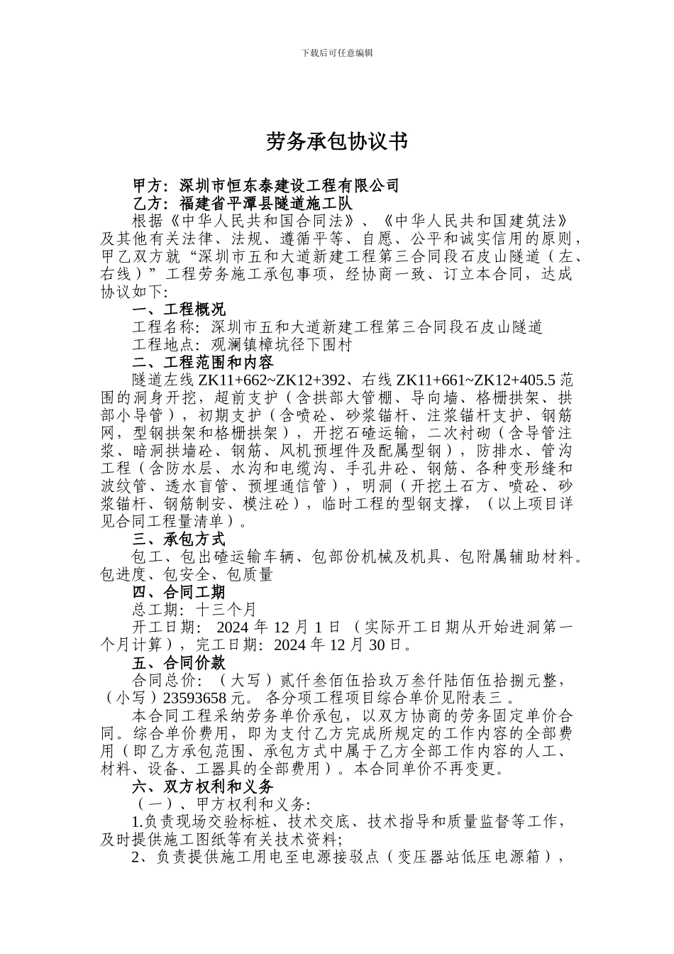 隧道劳务合同_第2页