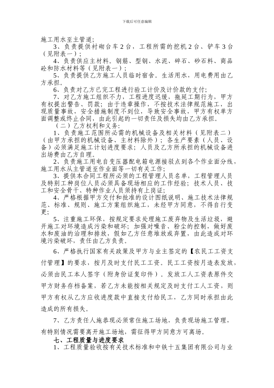 隧道劳务合同_第3页