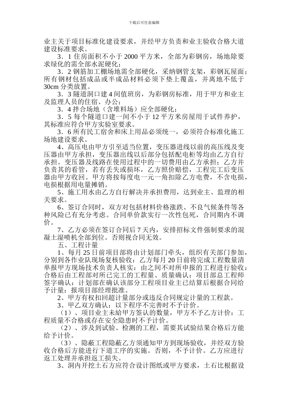 隧道劳务施工合同书_第2页