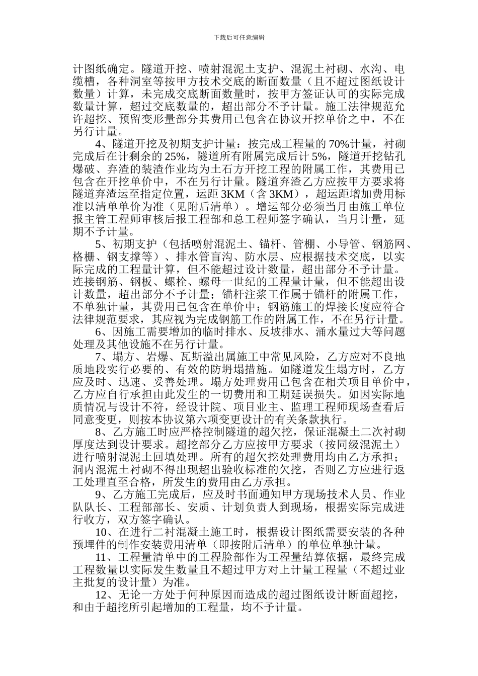 隧道劳务施工合同书_第3页