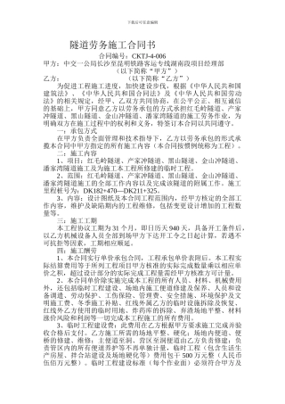 隧道劳务施工合同书
