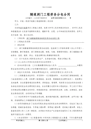 隧道洞门砌筑劳务分包合同