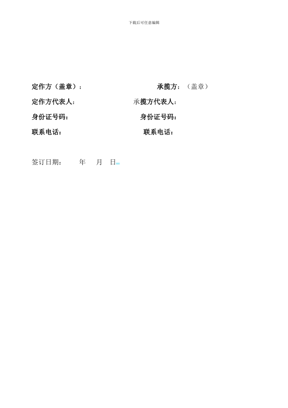隧道砼衬砌台车加工合同_第3页