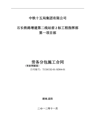 隧道衬砌劳务分包合同