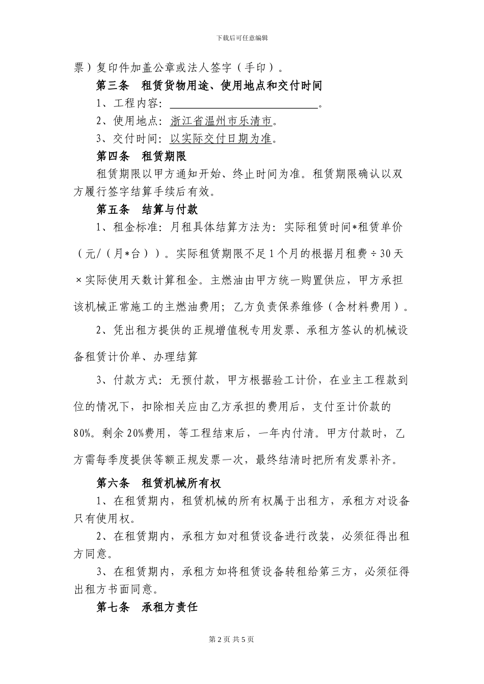 隧道机械租赁合同_第2页