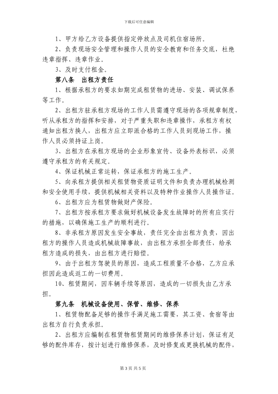 隧道机械租赁合同_第3页