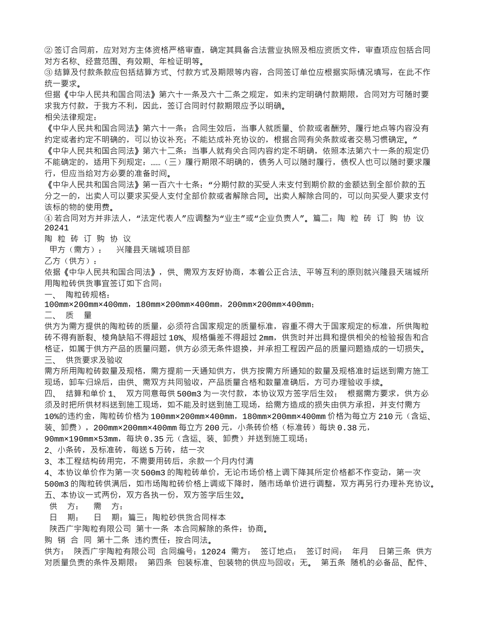 陶粒砖采购合同_第2页