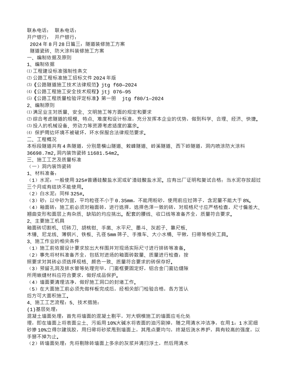 隧道装修合同_第3页