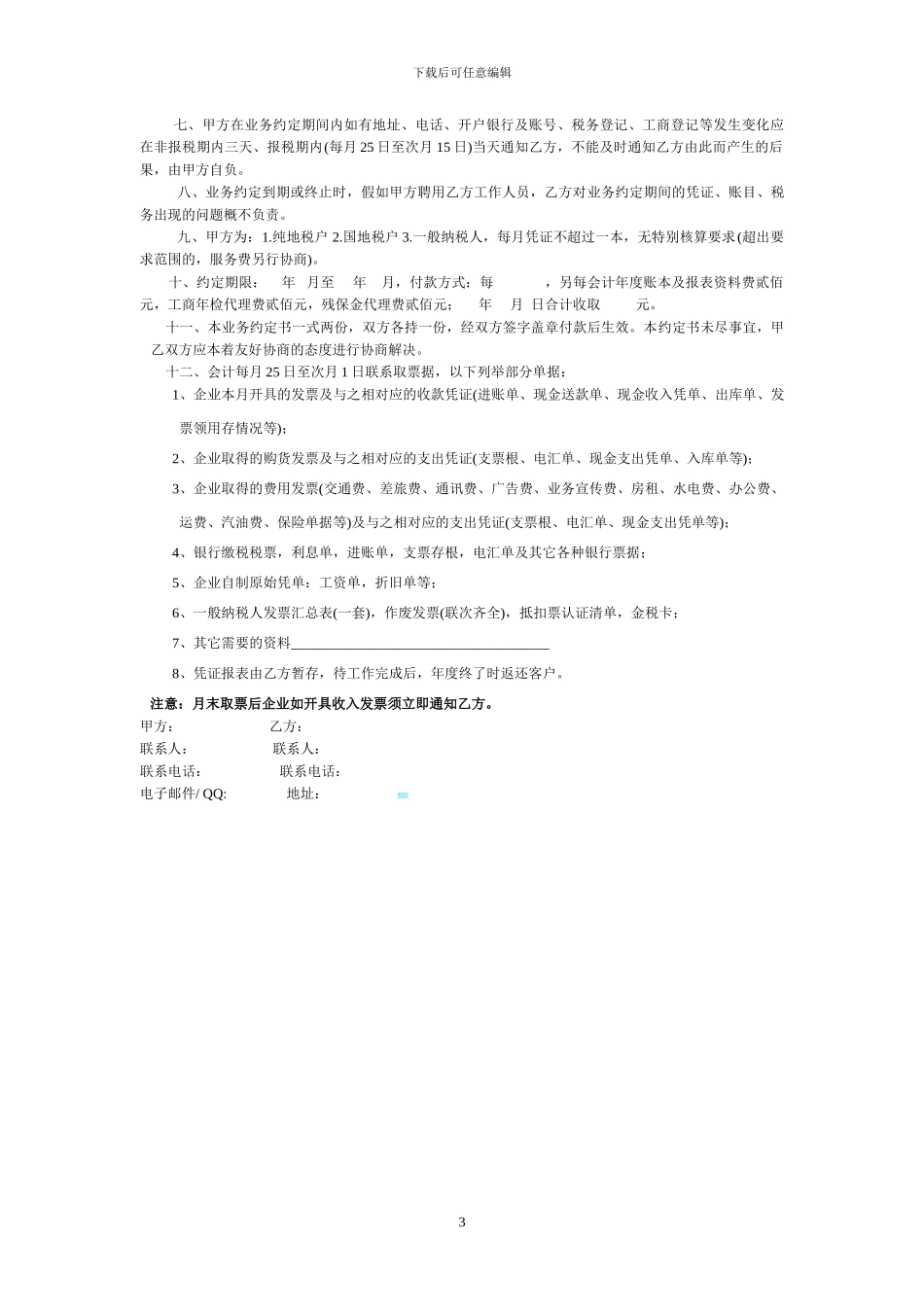 随车吊租赁合同4_第3页