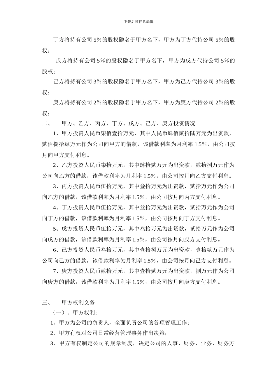 隐名投资协议_第2页