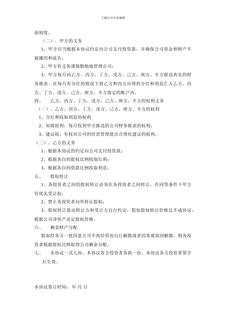 隐名投资协议_第3页