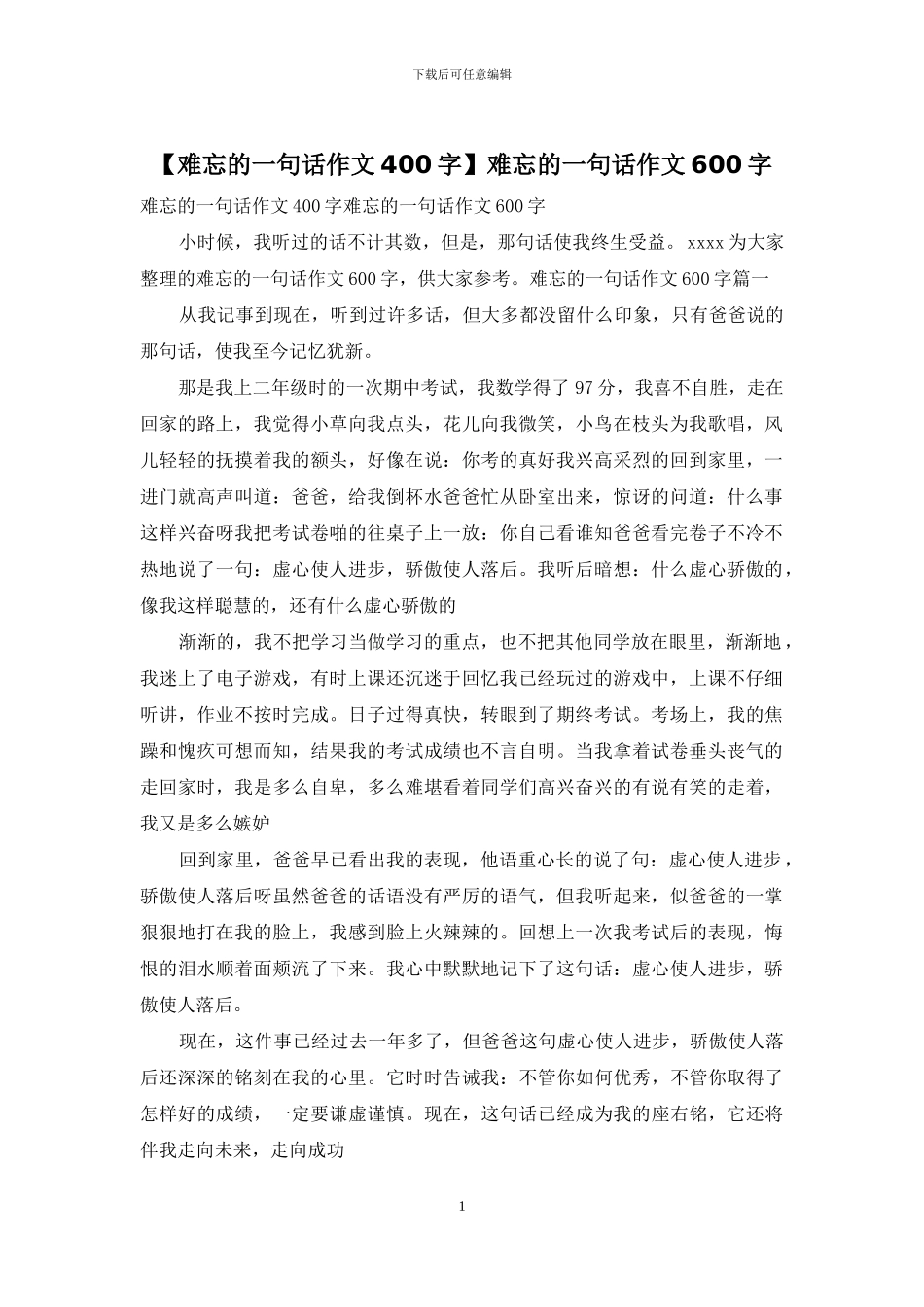 难忘的一句话作文600字_第1页