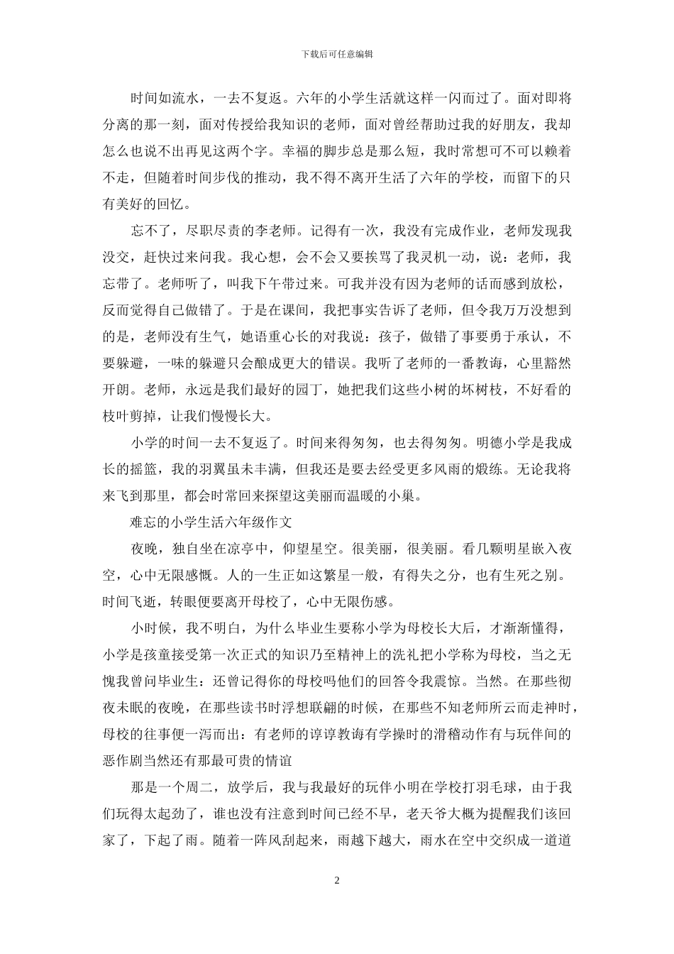 难忘的小学生活六年级作文_第2页